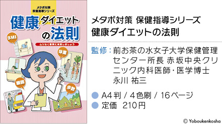 健康ダイエットの法則