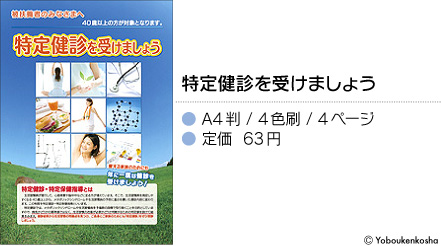 特定健診を受けましょう