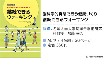 継続できるウォーキング