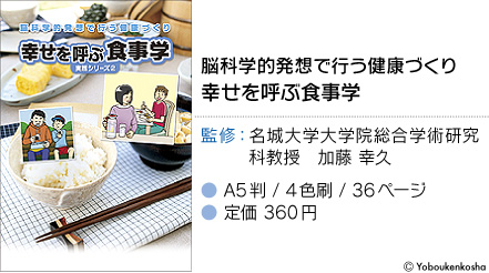 幸せを呼ぶ食事学